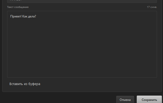 Редактор заготовок QMessages